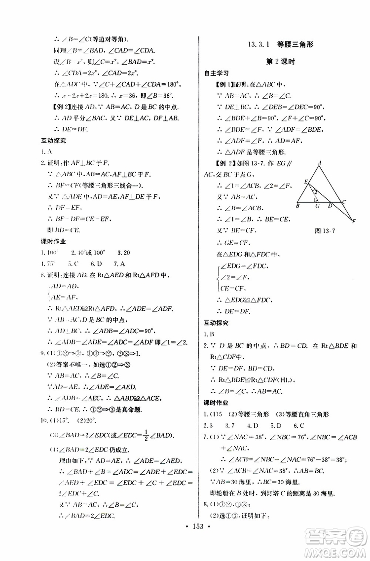 2018年長江全能學案同步練習冊八年級上冊數(shù)學參考答案