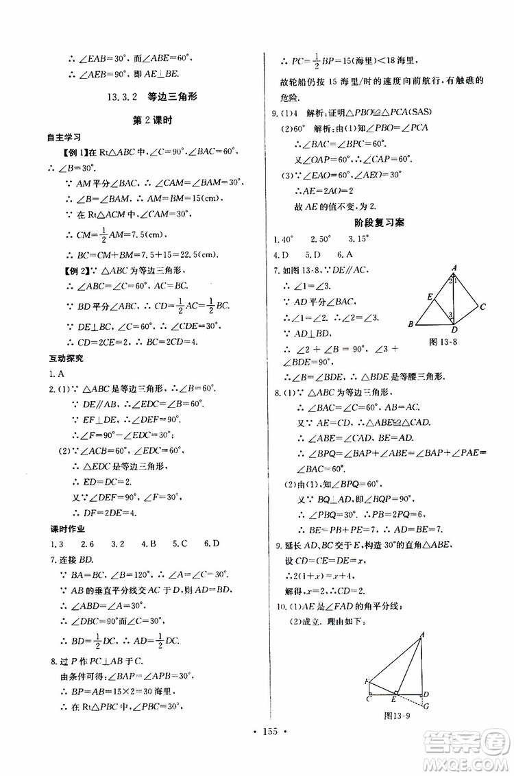 2018年長江全能學案同步練習冊八年級上冊數(shù)學參考答案