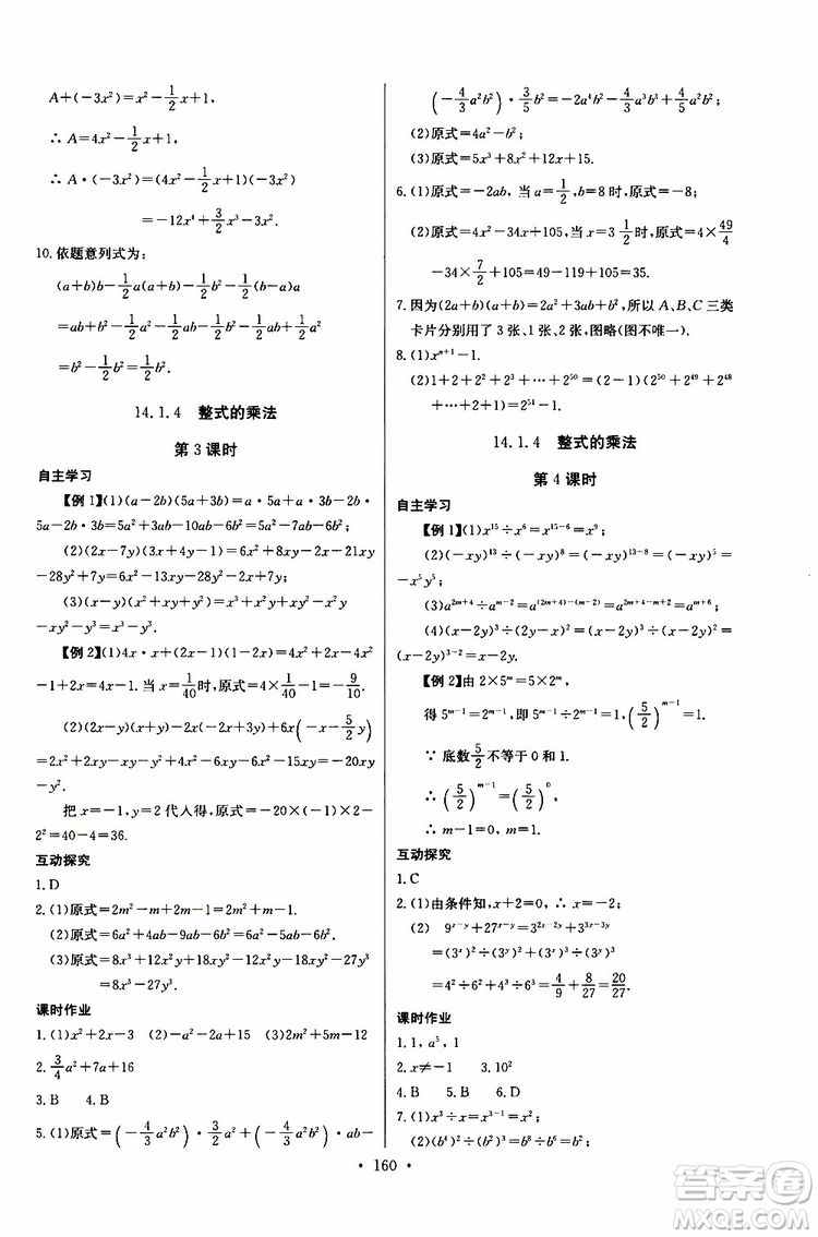 2018年長江全能學案同步練習冊八年級上冊數(shù)學參考答案