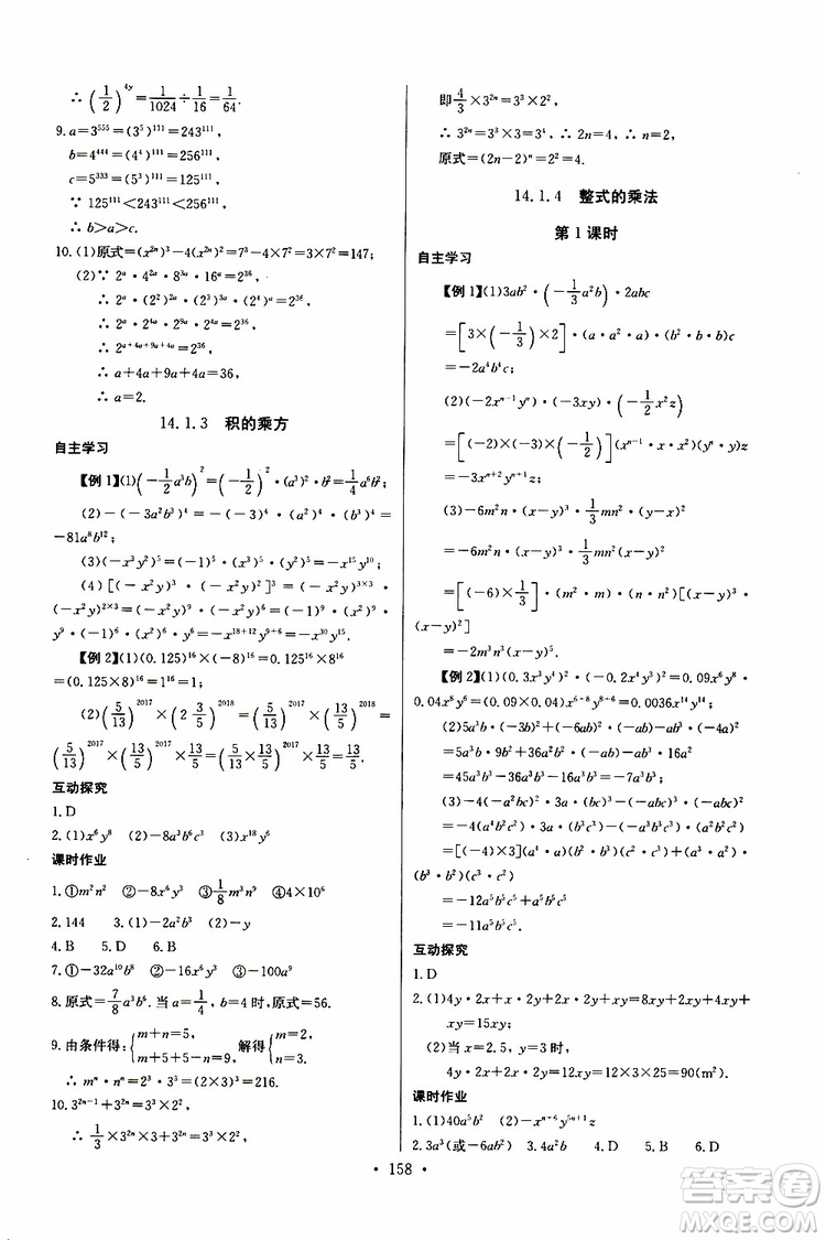 2018年長江全能學案同步練習冊八年級上冊數(shù)學參考答案