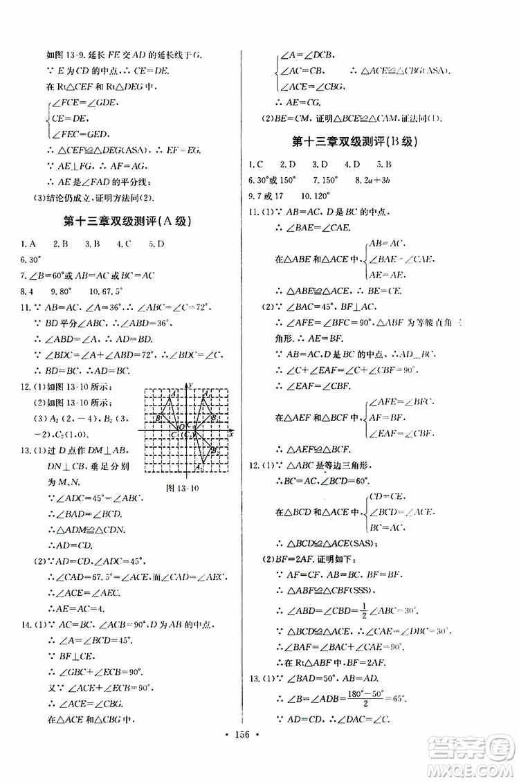 2018年長江全能學案同步練習冊八年級上冊數(shù)學參考答案