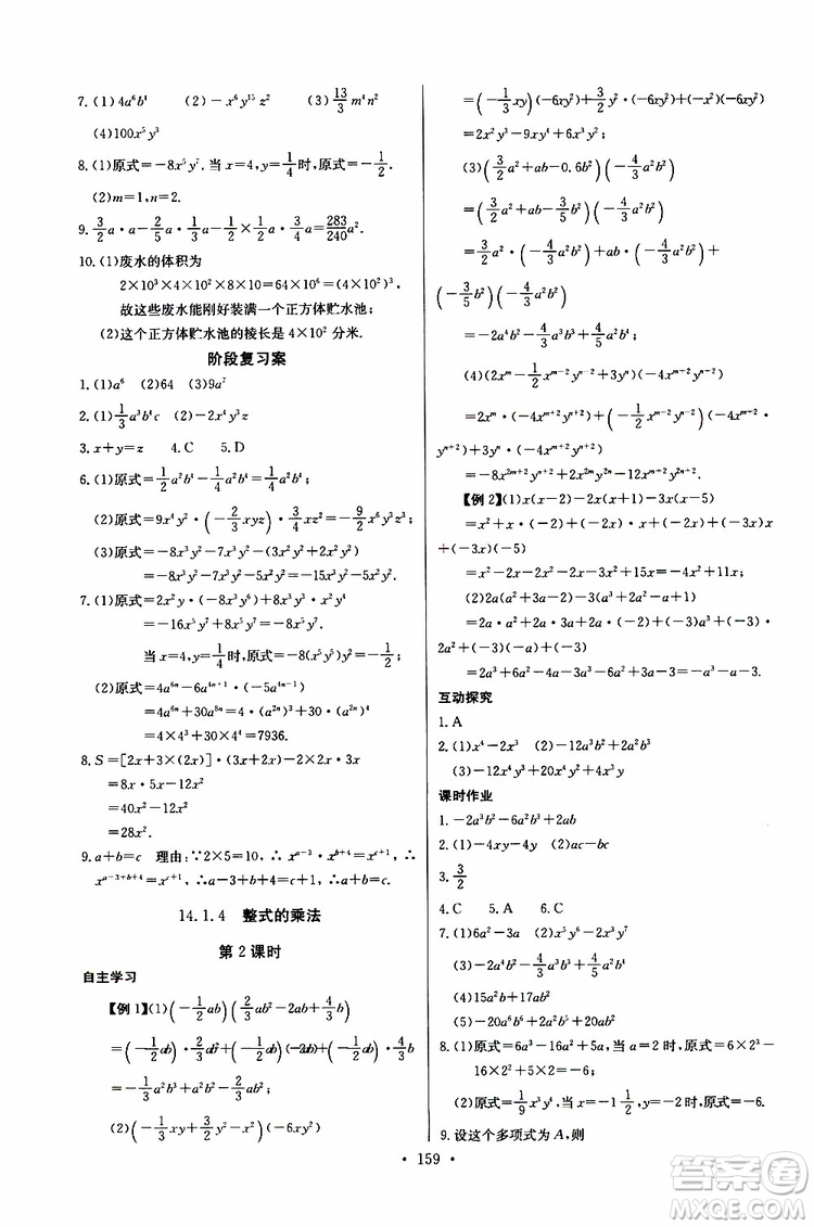 2018年長江全能學案同步練習冊八年級上冊數(shù)學參考答案