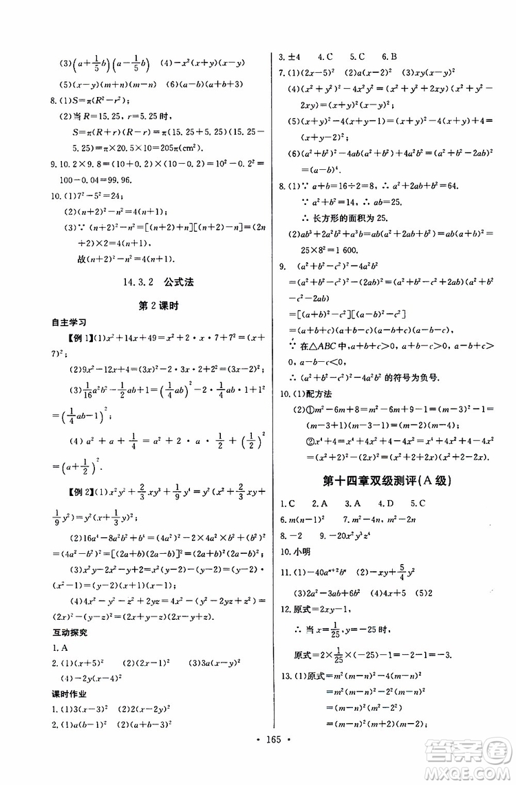 2018年長江全能學案同步練習冊八年級上冊數(shù)學參考答案