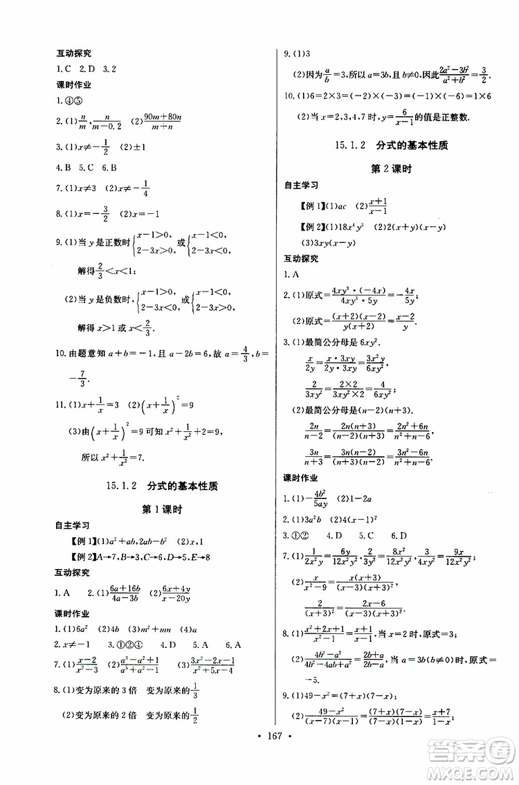 2018年長江全能學案同步練習冊八年級上冊數(shù)學參考答案