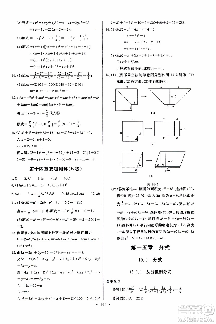 2018年長江全能學案同步練習冊八年級上冊數(shù)學參考答案