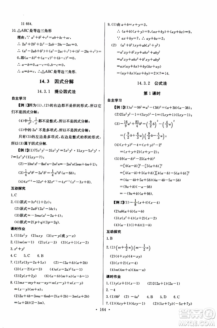 2018年長江全能學案同步練習冊八年級上冊數(shù)學參考答案