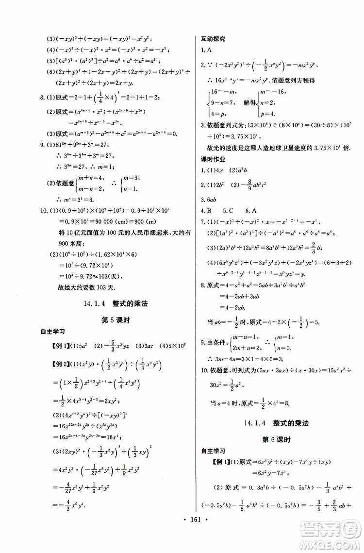 2018年長江全能學案同步練習冊八年級上冊數(shù)學參考答案