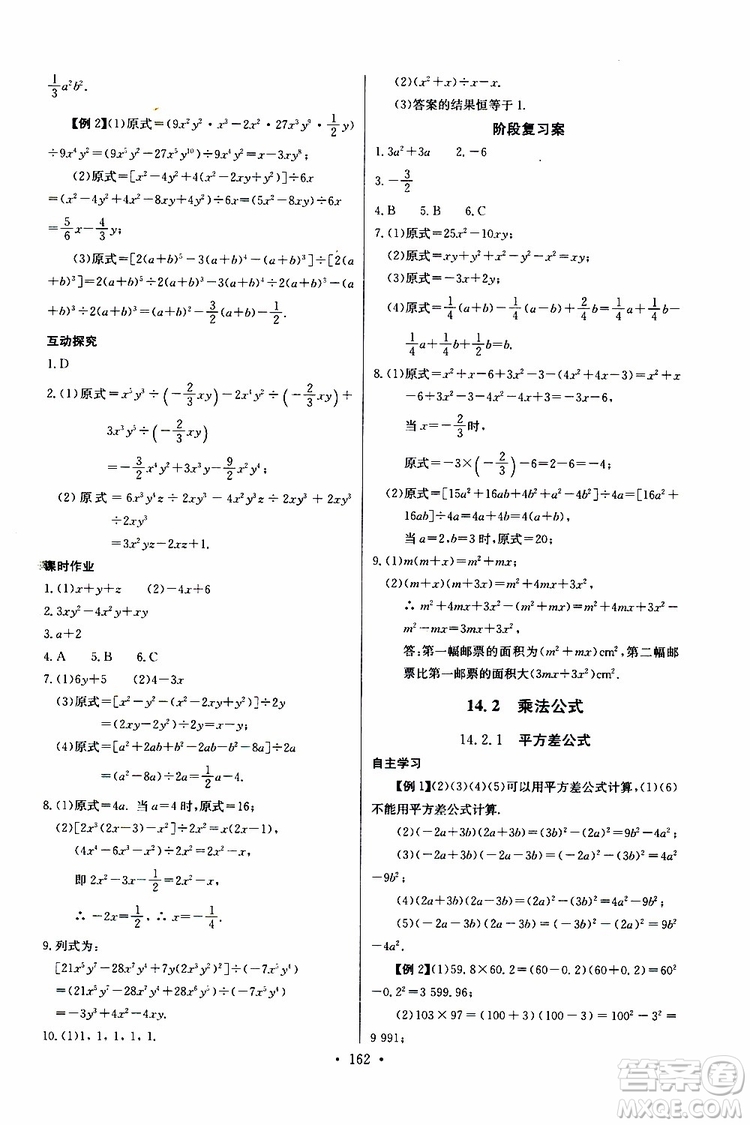 2018年長江全能學案同步練習冊八年級上冊數(shù)學參考答案