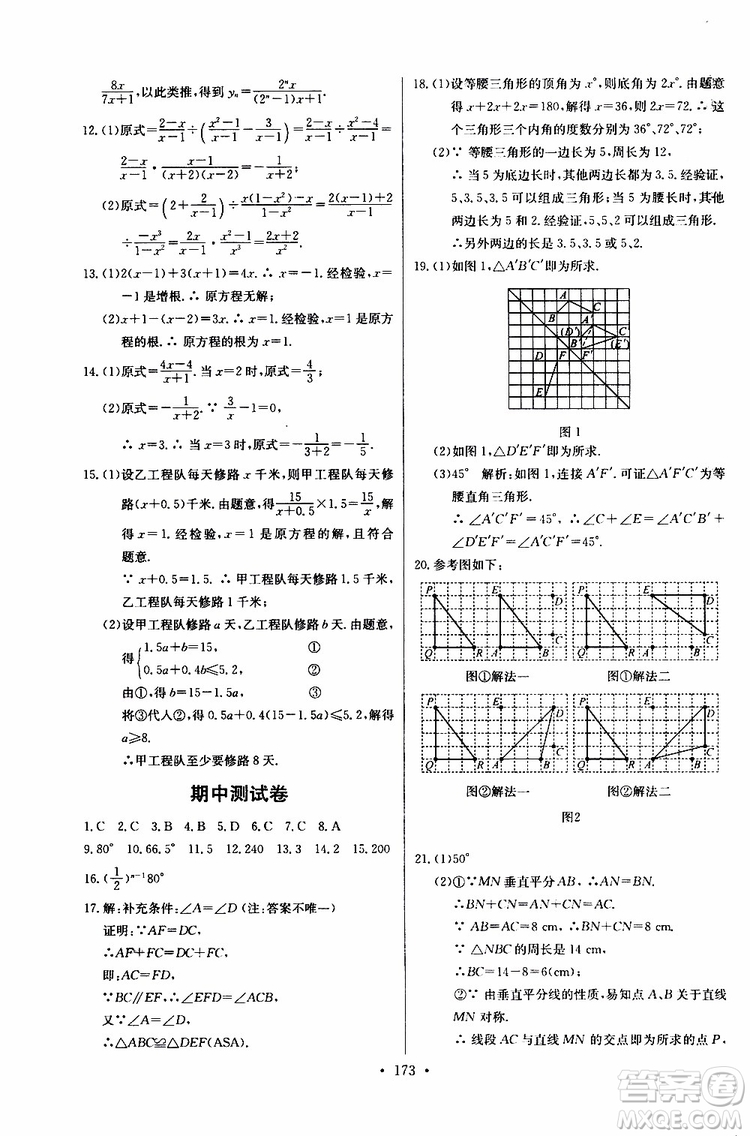 2018年長江全能學案同步練習冊八年級上冊數(shù)學參考答案