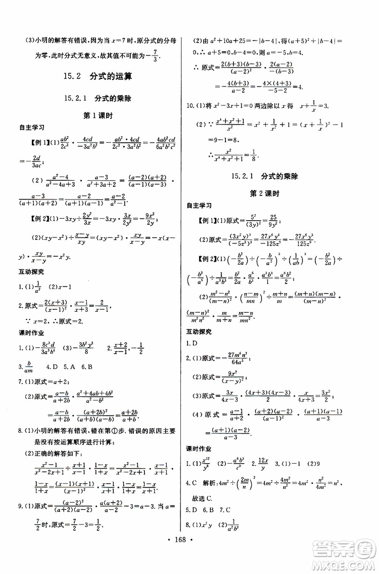 2018年長江全能學案同步練習冊八年級上冊數(shù)學參考答案