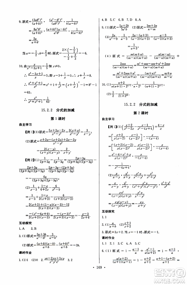 2018年長江全能學案同步練習冊八年級上冊數(shù)學參考答案