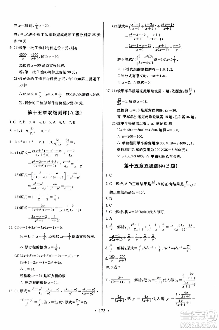 2018年長江全能學案同步練習冊八年級上冊數(shù)學參考答案