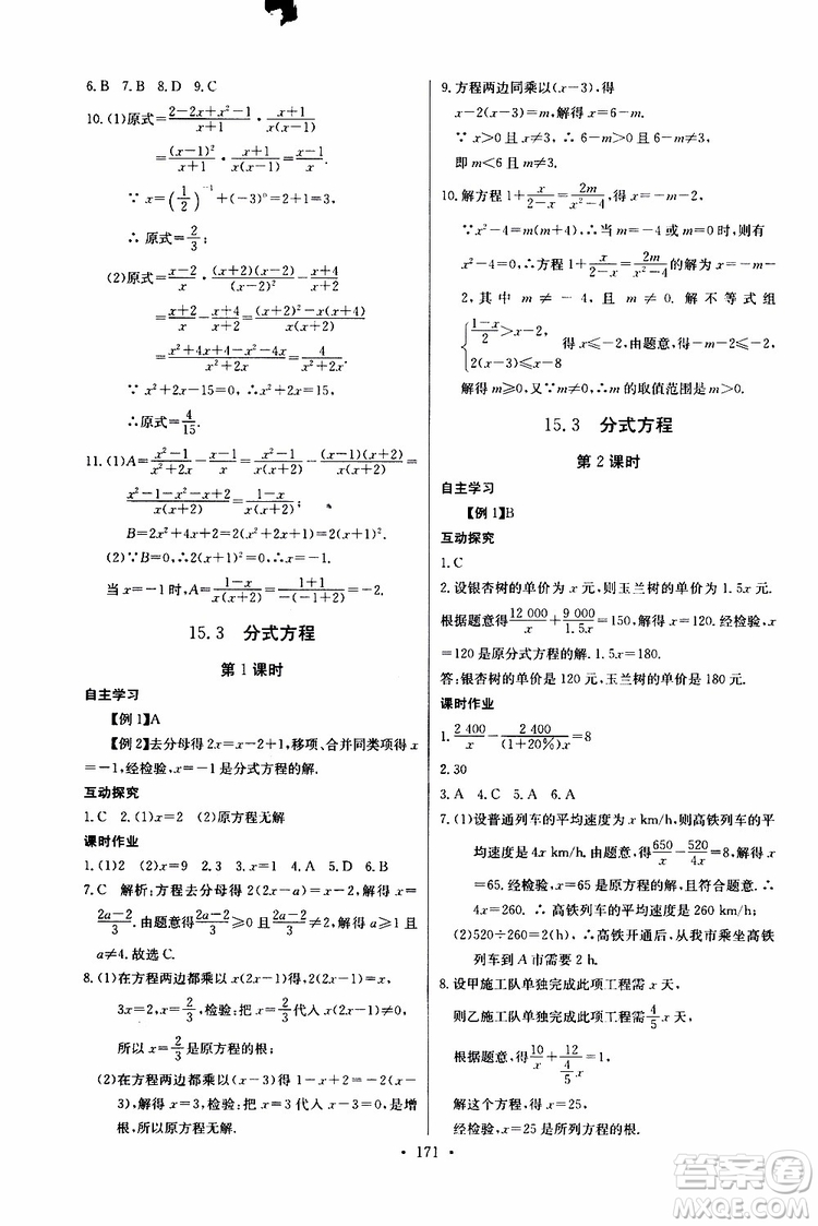 2018年長江全能學案同步練習冊八年級上冊數(shù)學參考答案