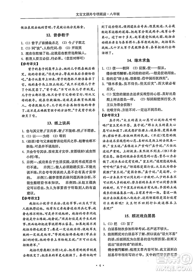 南大勵學(xué)2018年高分閱讀課外專項閱讀文言文八年級參考答案