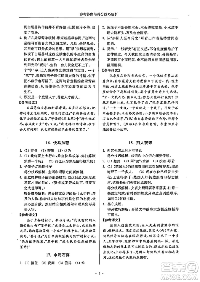 南大勵學(xué)2018年高分閱讀課外專項閱讀文言文八年級參考答案