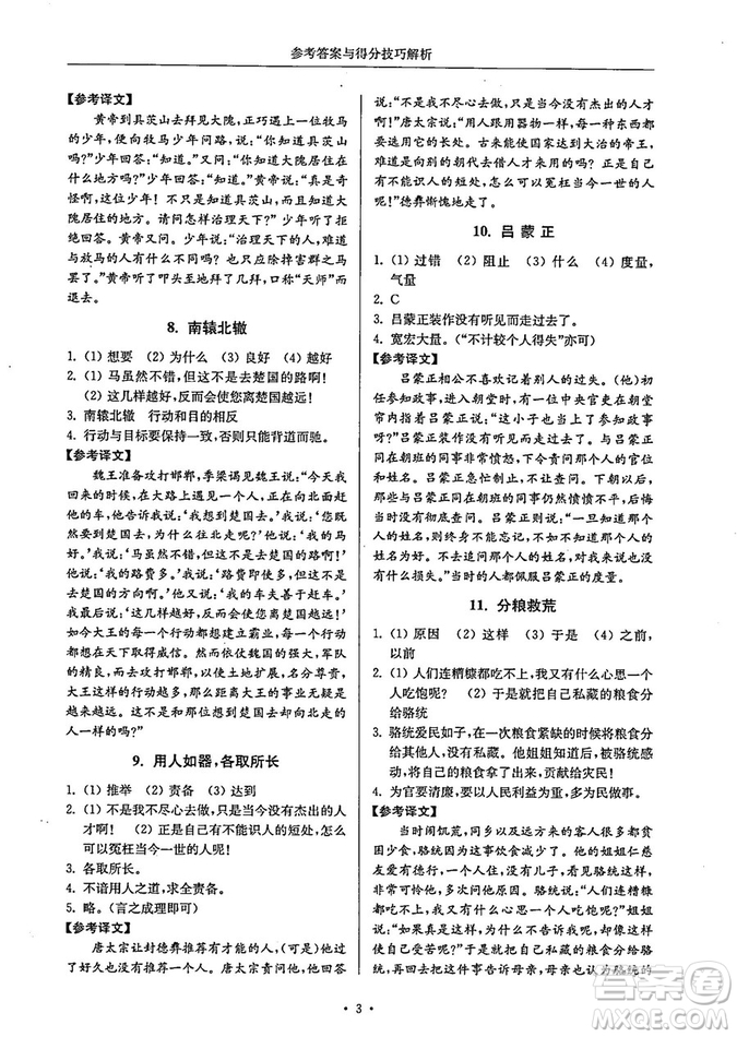 南大勵學(xué)2018年高分閱讀課外專項閱讀文言文八年級參考答案