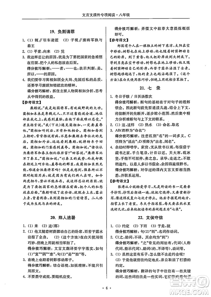 南大勵學(xué)2018年高分閱讀課外專項閱讀文言文八年級參考答案