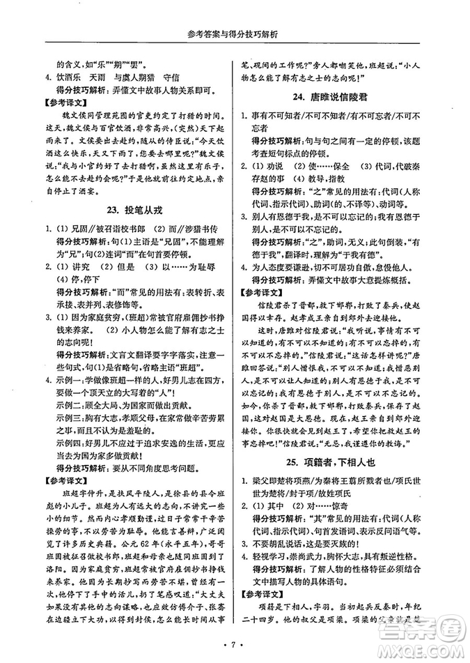 南大勵學(xué)2018年高分閱讀課外專項閱讀文言文八年級參考答案