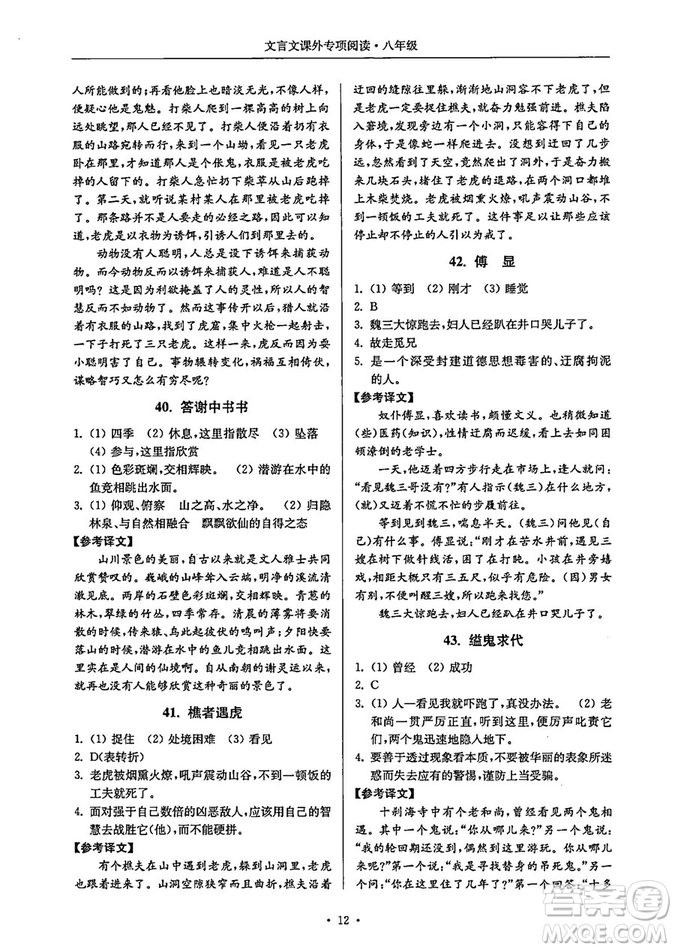 南大勵學(xué)2018年高分閱讀課外專項閱讀文言文八年級參考答案