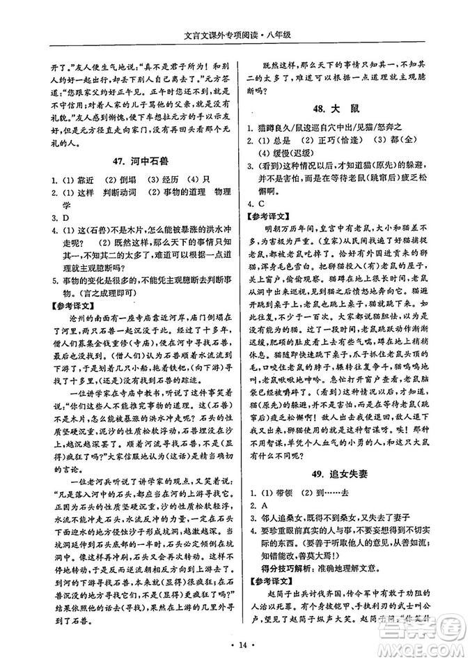 南大勵學(xué)2018年高分閱讀課外專項閱讀文言文八年級參考答案