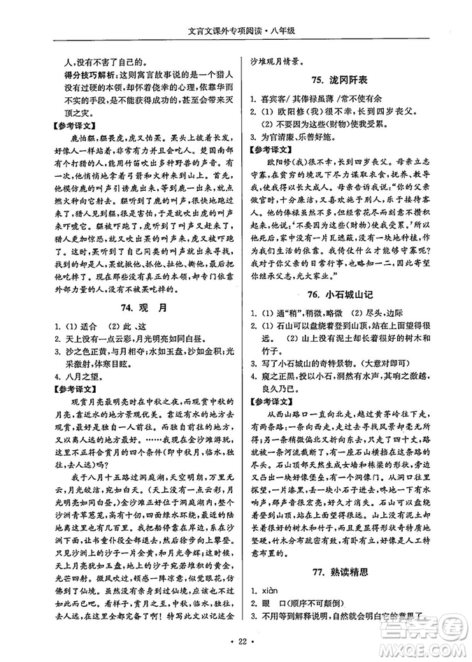 南大勵學(xué)2018年高分閱讀課外專項閱讀文言文八年級參考答案