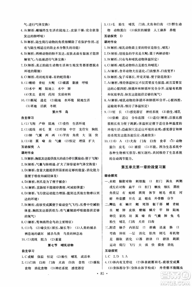 2018年長江全能學案同步練習冊八年級上冊生物學人教版參考答案