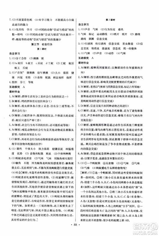 2018年長江全能學案同步練習冊八年級上冊生物學人教版參考答案