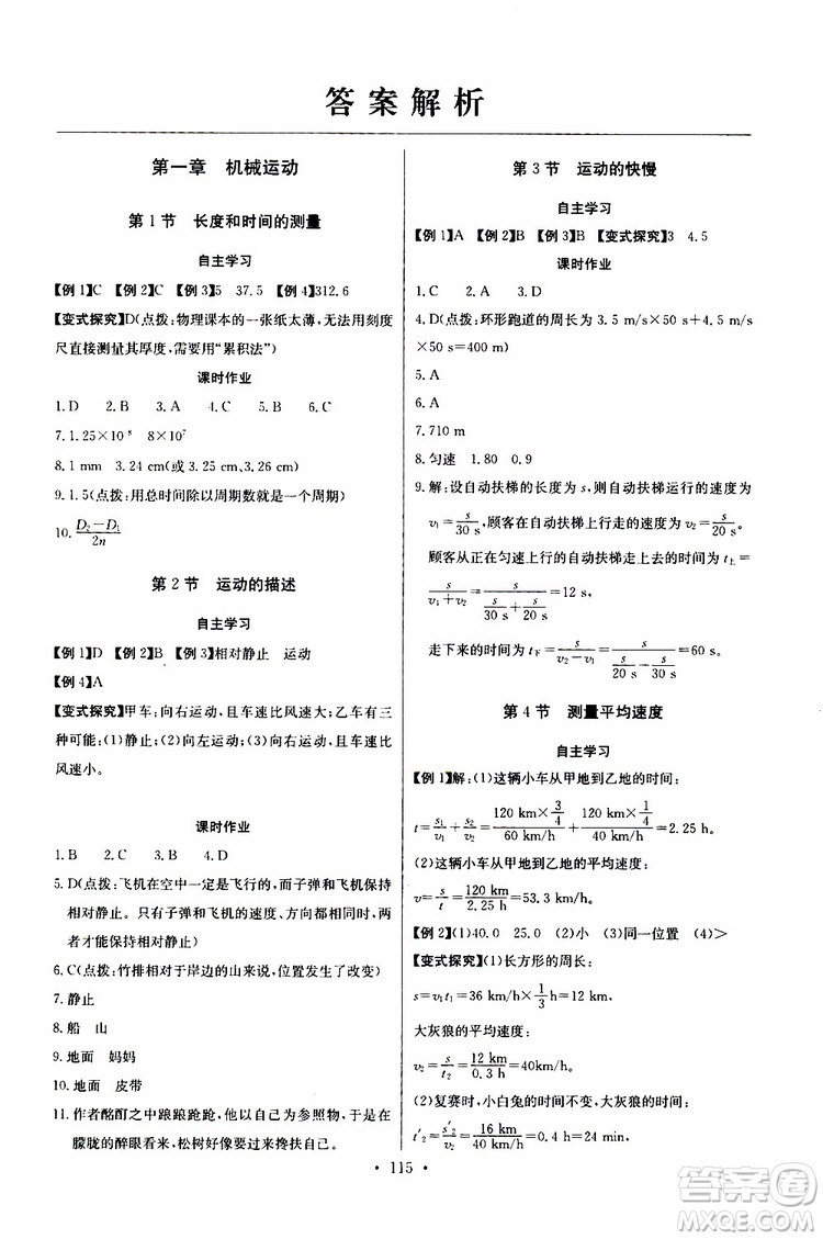 9787535392428長江全能學案同步練習冊物理八年級上冊2018版人教版參考答案