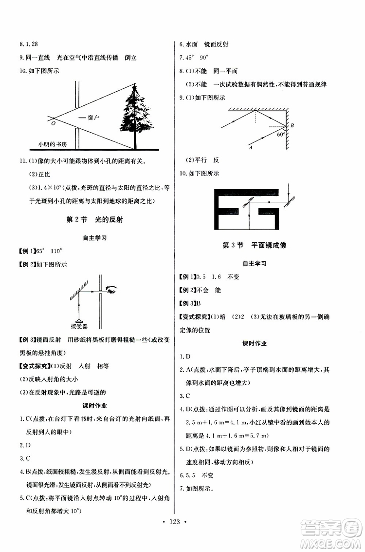 9787535392428長江全能學案同步練習冊物理八年級上冊2018版人教版參考答案