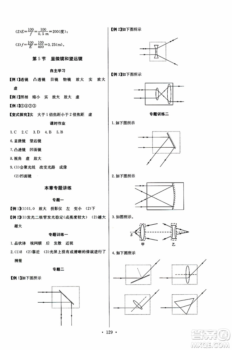 9787535392428長江全能學案同步練習冊物理八年級上冊2018版人教版參考答案