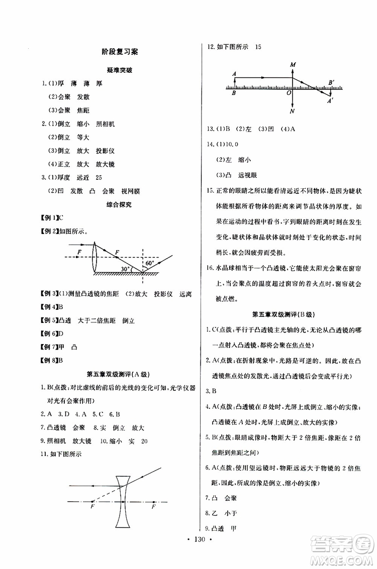 9787535392428長江全能學案同步練習冊物理八年級上冊2018版人教版參考答案