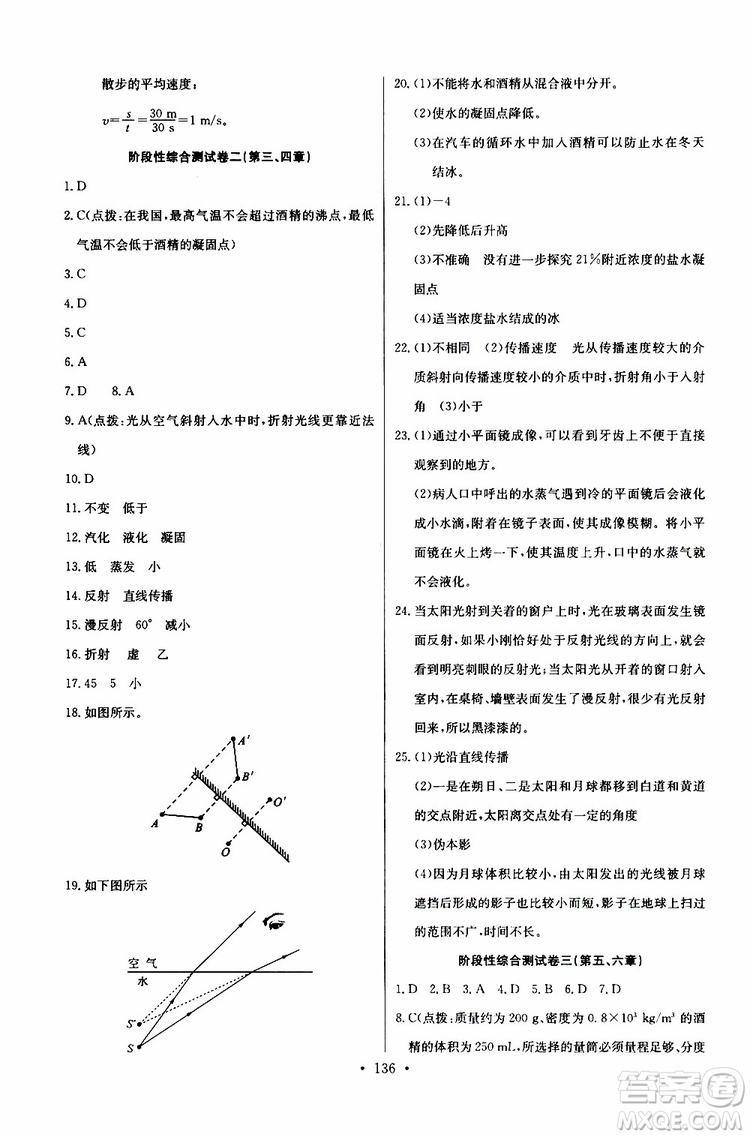 9787535392428長江全能學案同步練習冊物理八年級上冊2018版人教版參考答案