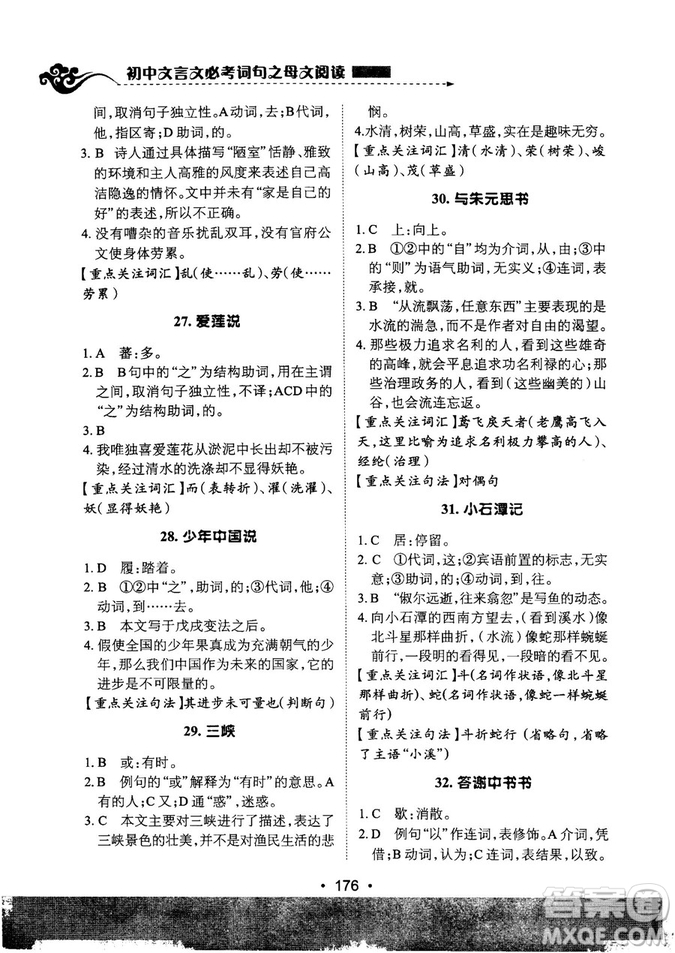 基礎(chǔ)班2019版初中文言文必考詩(shī)詞母文閱讀參考答案