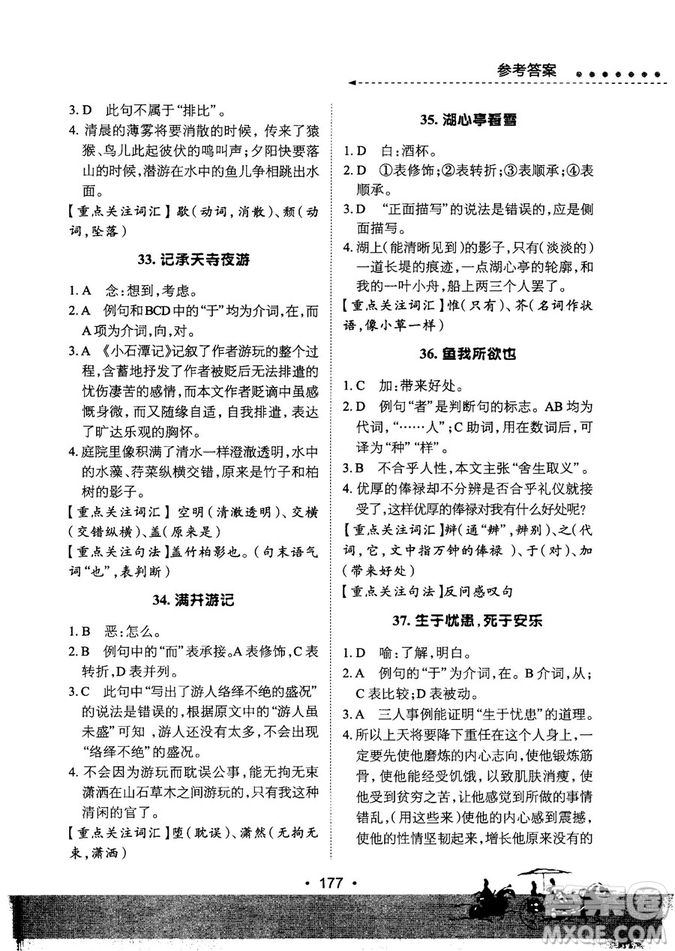 基礎(chǔ)班2019版初中文言文必考詩(shī)詞母文閱讀參考答案