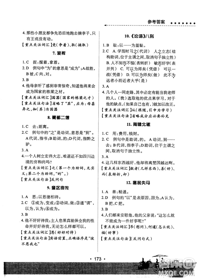 基礎(chǔ)班2019版初中文言文必考詩(shī)詞母文閱讀參考答案