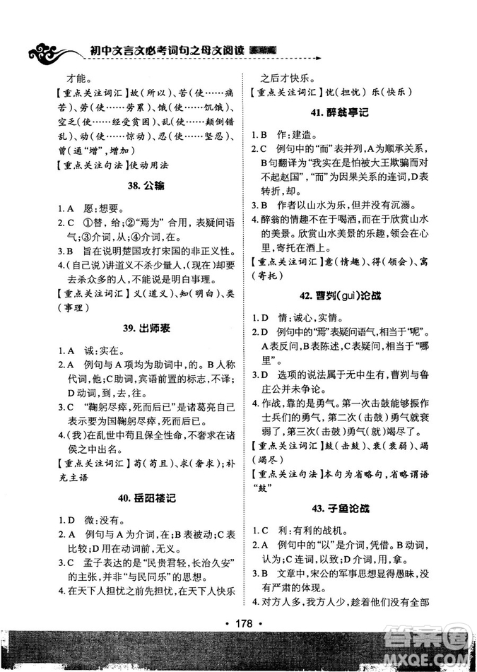 基礎(chǔ)班2019版初中文言文必考詩(shī)詞母文閱讀參考答案