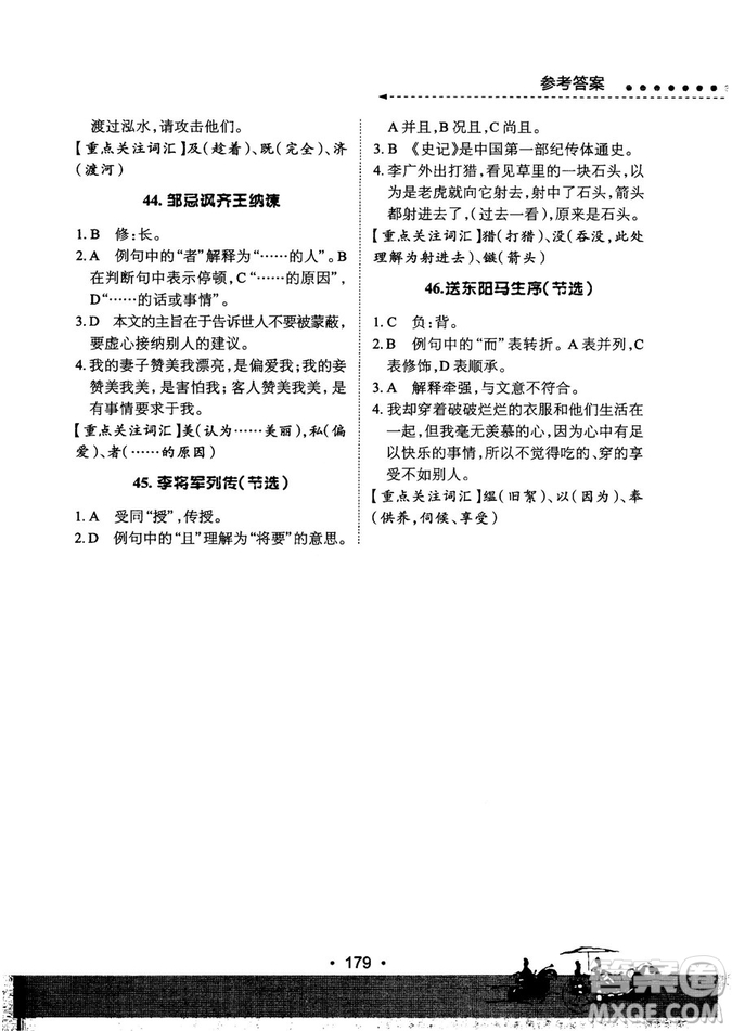 基礎(chǔ)班2019版初中文言文必考詩(shī)詞母文閱讀參考答案