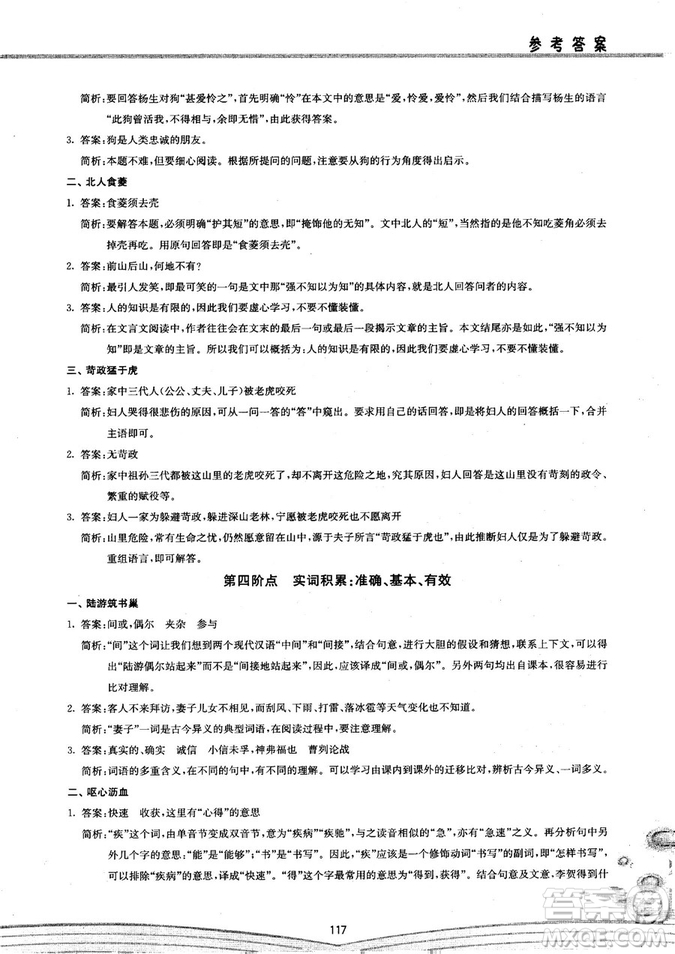 2018年初中文言文閱讀八階方略點(diǎn)的聚焦參考答案