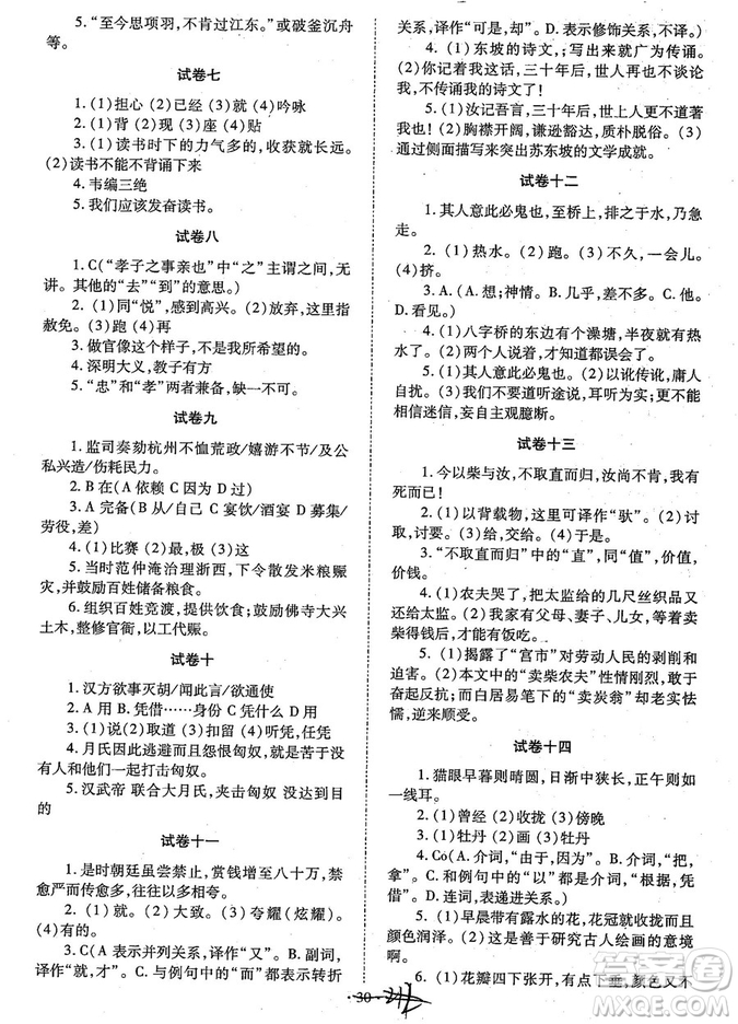 初中文言文全解2018版新課標人教實驗版七-九年級合訂本參考答案