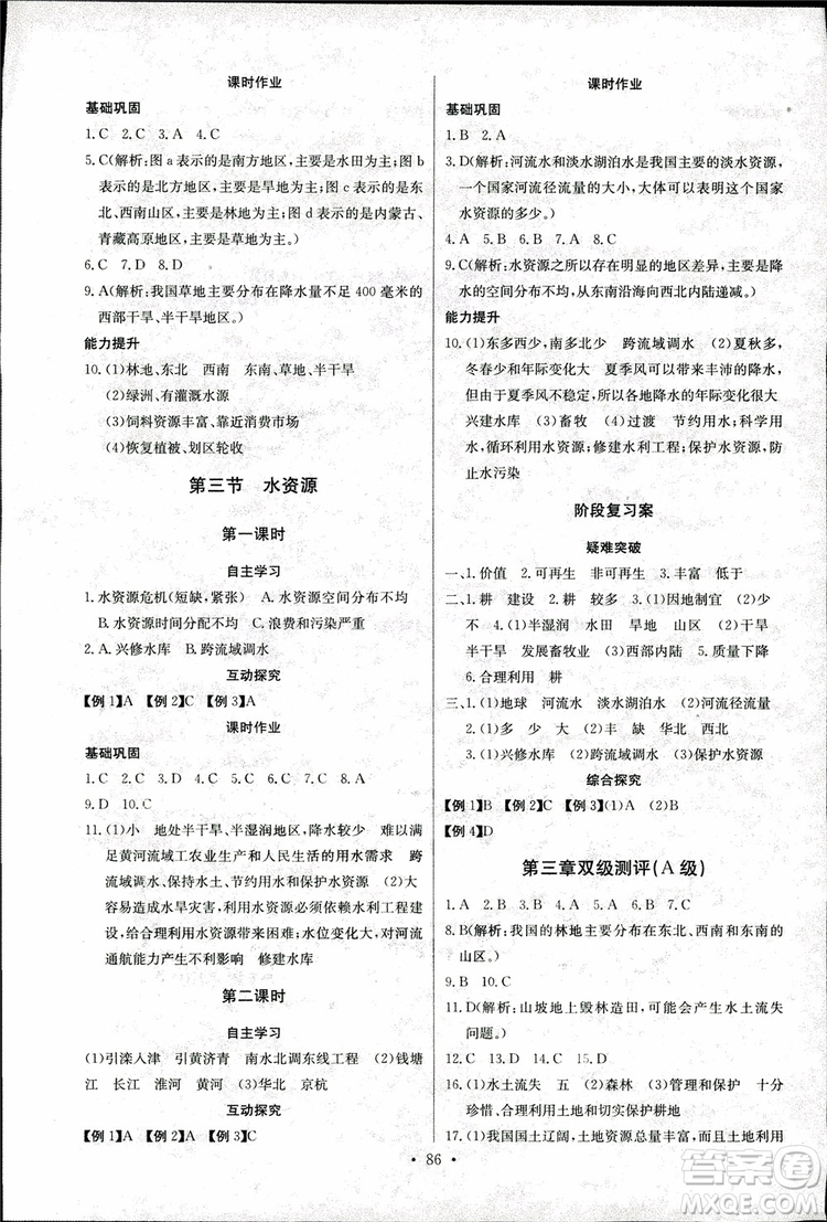 2018年長江全能學案地理八年級上冊同步練習冊人教版參考答案