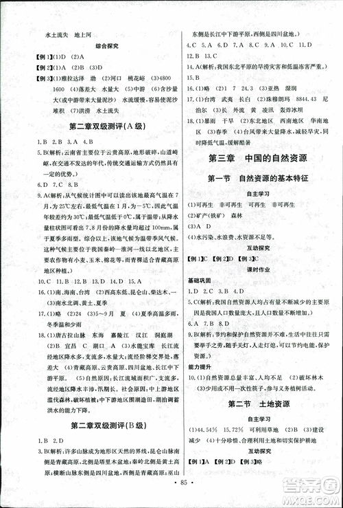 2018年長江全能學案地理八年級上冊同步練習冊人教版參考答案