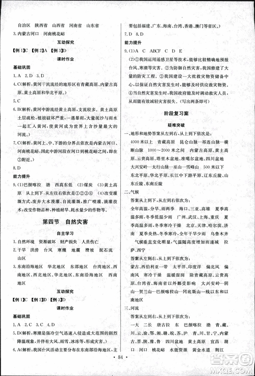 2018年長江全能學案地理八年級上冊同步練習冊人教版參考答案