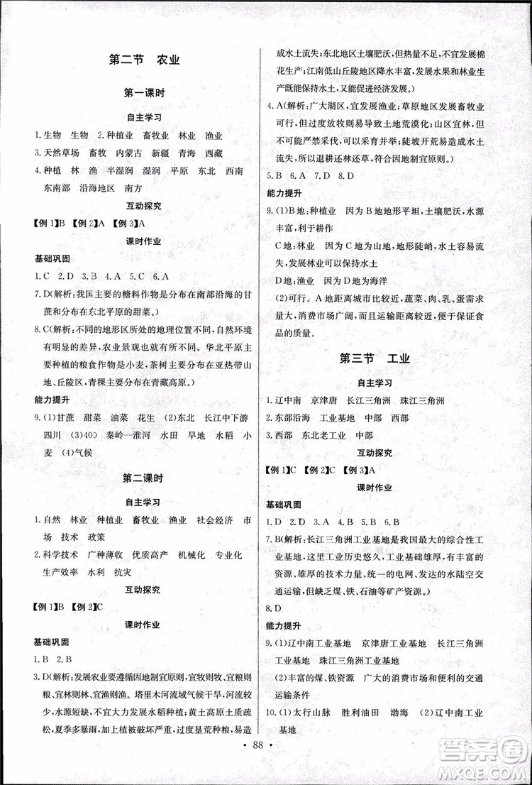 2018年長江全能學案地理八年級上冊同步練習冊人教版參考答案