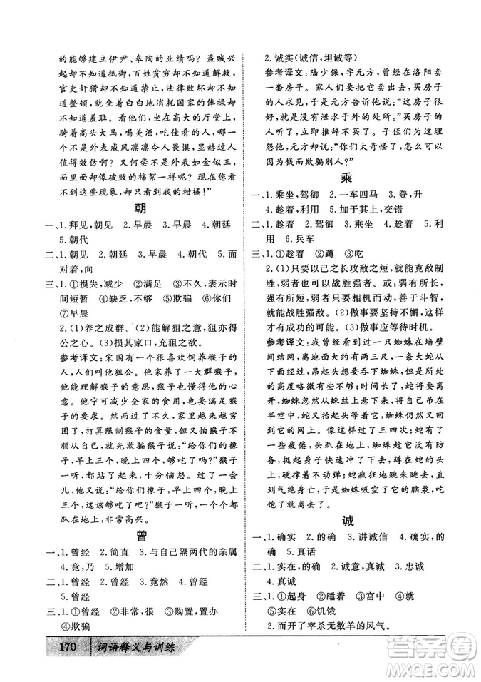 基礎(chǔ)版2019版高中文言積累文言文詞語釋義與訓(xùn)練答案