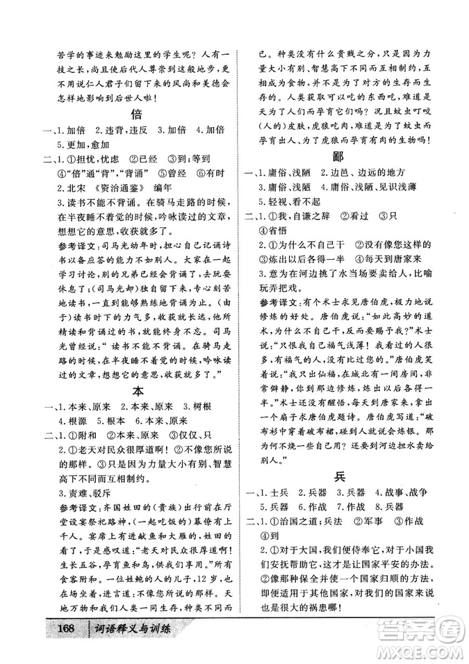 基礎(chǔ)版2019版高中文言積累文言文詞語釋義與訓(xùn)練答案