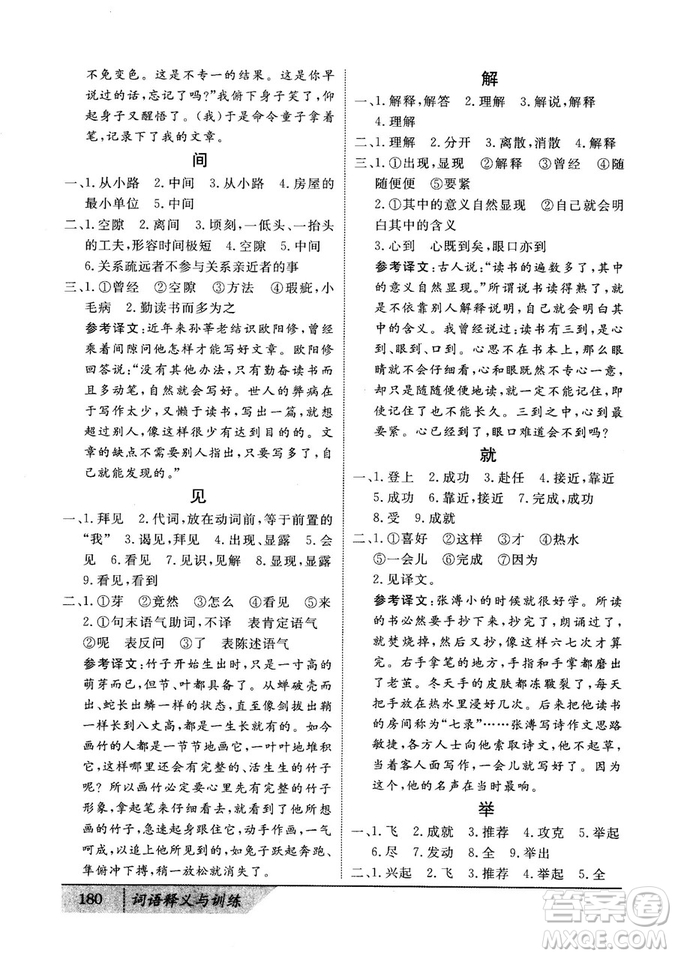 基礎(chǔ)版2019版高中文言積累文言文詞語釋義與訓(xùn)練答案