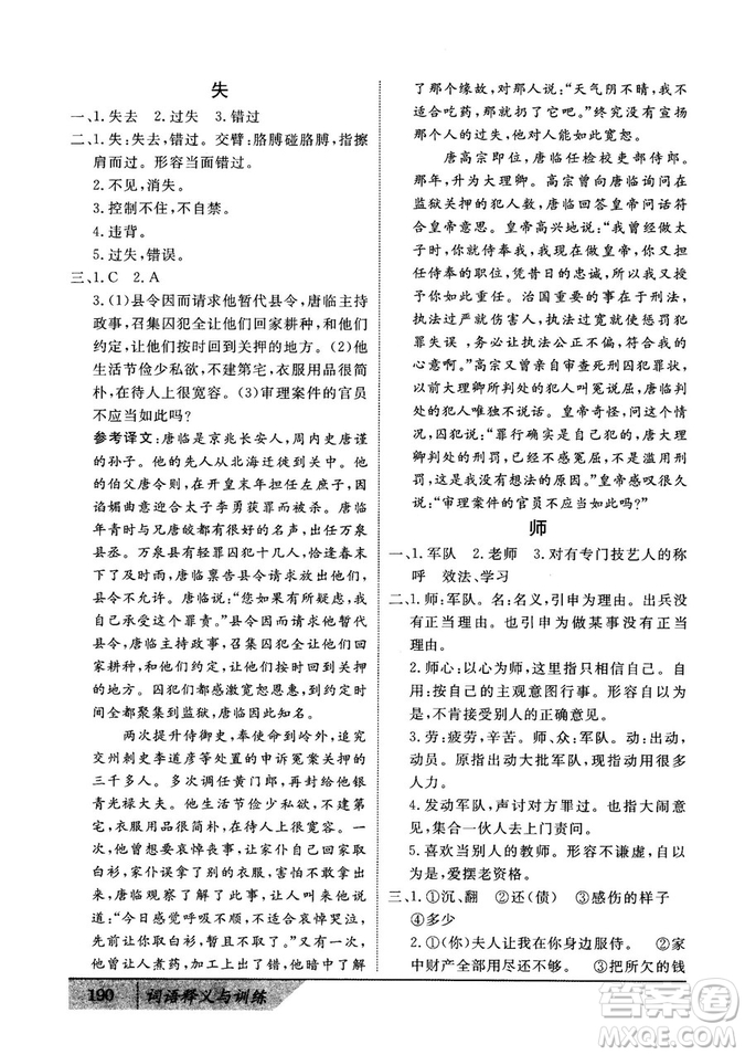 基礎(chǔ)版2019版高中文言積累文言文詞語釋義與訓(xùn)練答案