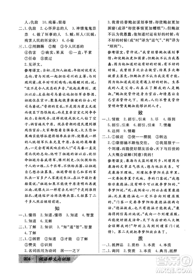 基礎(chǔ)版2019版高中文言積累文言文詞語釋義與訓(xùn)練答案