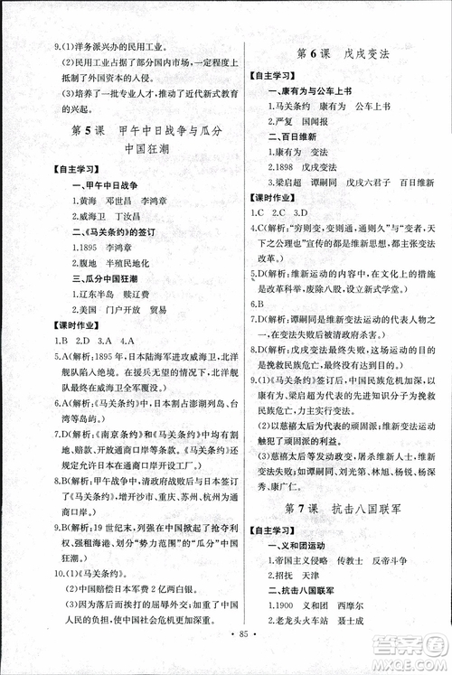 9787107272615人教版長江全能學(xué)案同步練習(xí)冊八年級上冊歷史參考答案