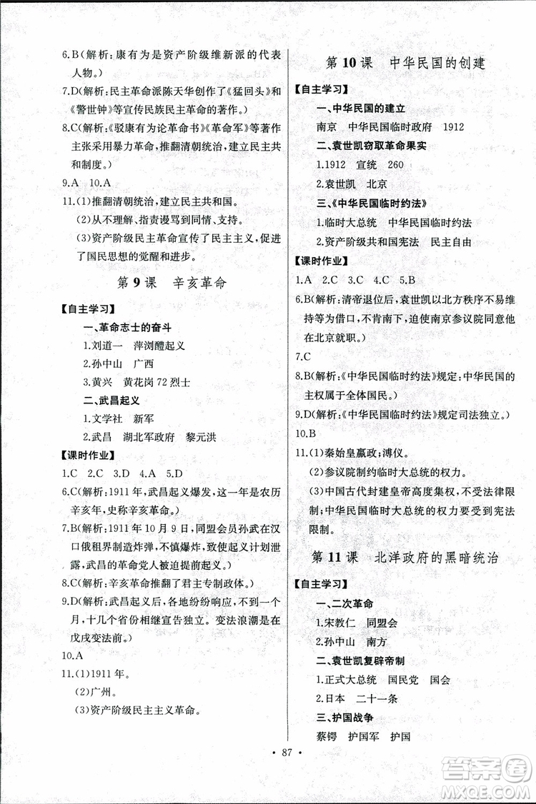 9787107272615人教版長江全能學(xué)案同步練習(xí)冊八年級上冊歷史參考答案